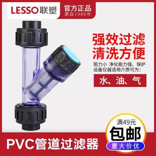 联塑PVC给水管Y型透明过滤器20 63塑料过滤网4分6分