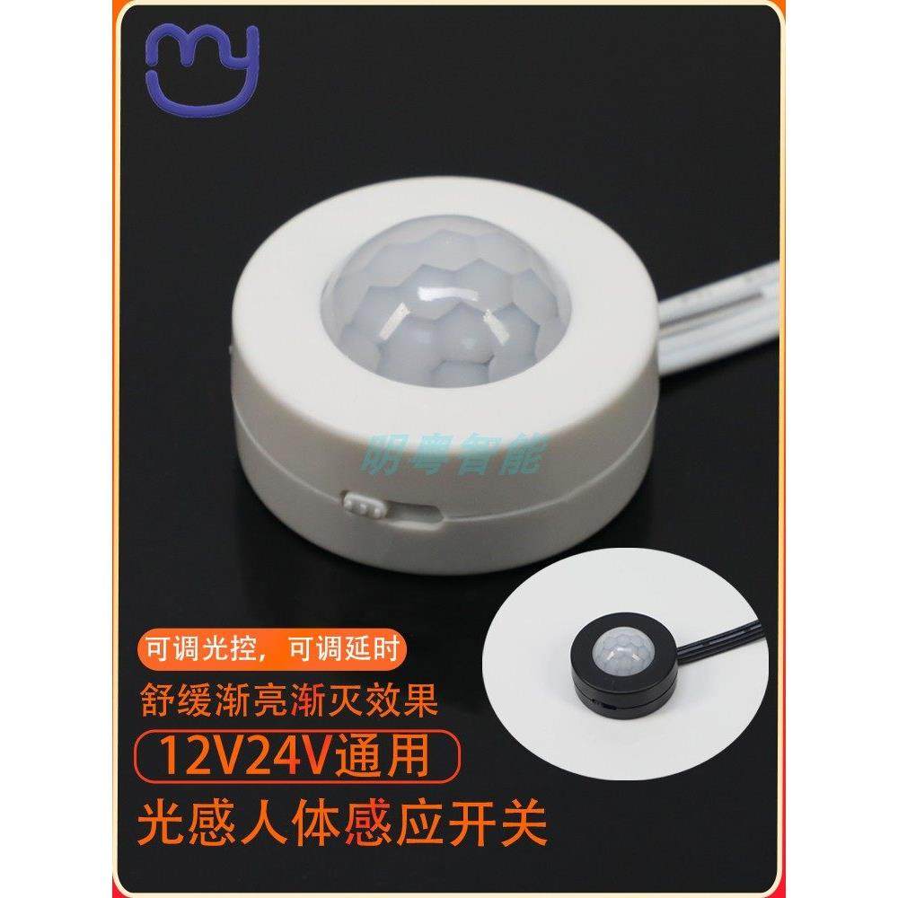 光敏智能人体传感器开关，具有可调延迟12V24V梯度增亮和梯度床传,3C数码配件,USB多功能数码宝,淘宝优惠券,粉丝福利购,淘宝优惠卷