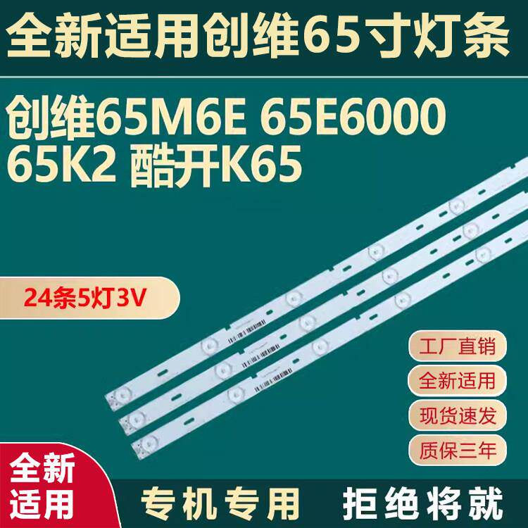 全新适用创维65M6E 65E6000 65K2 酷开K65液晶电视机背光灯条