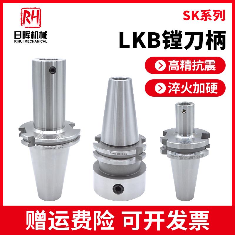 数控粗精镗头刀柄SK30/40/50-LBK1/2/3/4/5/6加长镗刀连接基础柄