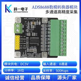 单双极性输入 采样率500K ADS8688模块 8通道16位ADC数据采集模块