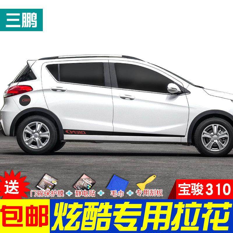专用于宝骏310碳纤门边贴装饰条车身个性碳纤维拉花贴纸改装车贴,3C数码配件,USB多功能数码宝,淘宝优惠券,粉丝福利购,淘宝优惠卷