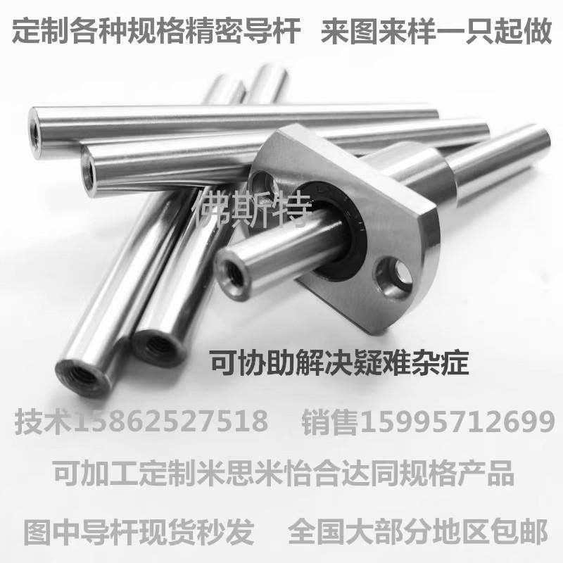 62度超硬光轴带螺纹精密导杆无间隙轴承套装LMF8. LMK10.FP21-d10