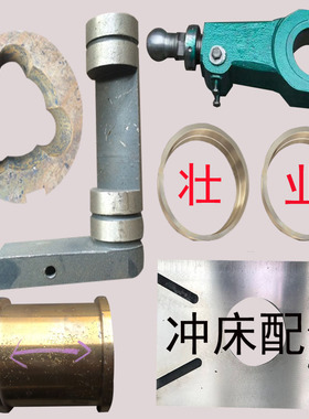16吨25T40T63T扬力上二锻山东80T国标冲床配件半圆键工作键梅花套
