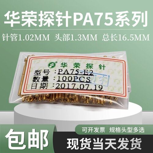 热卖 1.0MM华荣探针 P75 PA75-B1 A H2 Q D F T LM J1 E3 G1 针套