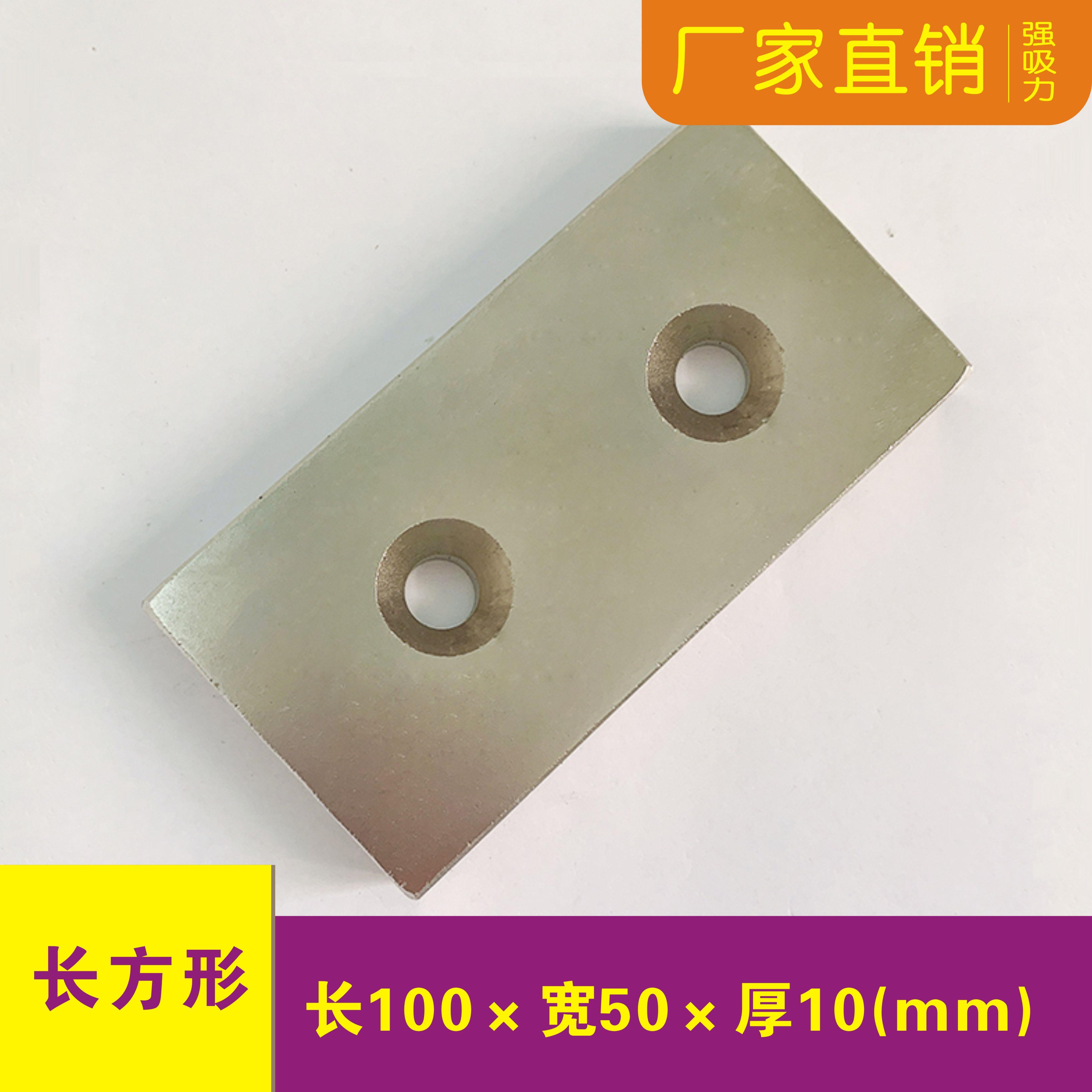 磁铁强磁铁100x50x10mm带双孔10mm稀土 永磁 磁钢 钕铁硼吸铁石