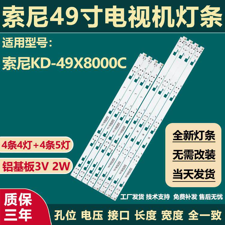 全新适用索尼KD-49X8000C灯条液晶电视背光灯条SVY490A23-REV00