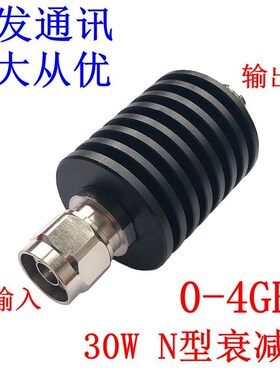 30W N型同轴固定衰减器DC-3GHz 4GHZ 1-50db,工厂直销,量大从优