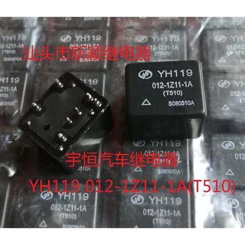 全新原装现货7脚 YH119 012-1Z11-1A T510 一开 一闭12V汽车继电