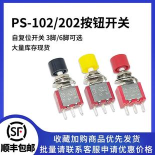 102 点动钮子开关 202 6脚 带小红帽圆形自覆位按钮摇臂开关