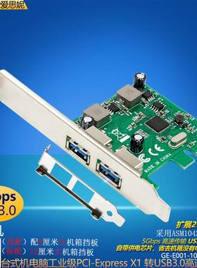 Gris Computer Pci-E3.0Usb扩展卡免供电Asm1042端口桌面主板集线