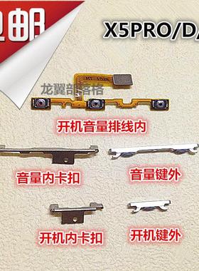 适用步步高VIVO X5PRO X5proD X5proV开机排线 音量按键 开关机键