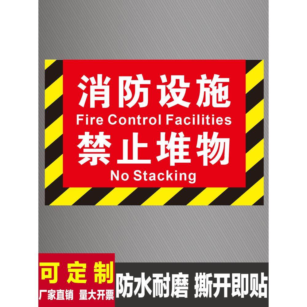 消防设施禁止堆物标识牌消火栓严禁占用堵塞遮挡地贴安全通道贴纸,3C数码配件,USB多功能数码宝,淘宝优惠券,粉丝福利购,淘宝优惠卷