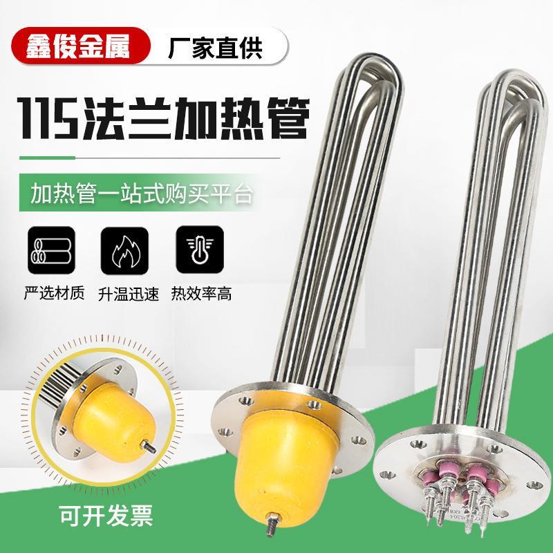 不锈钢115法兰加热管 法兰电加热管 水箱油桶大功率加热管电热管