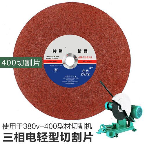切割片350型400mm切割机大切片金属不锈钢专用树脂锋利耐磨砂轮片