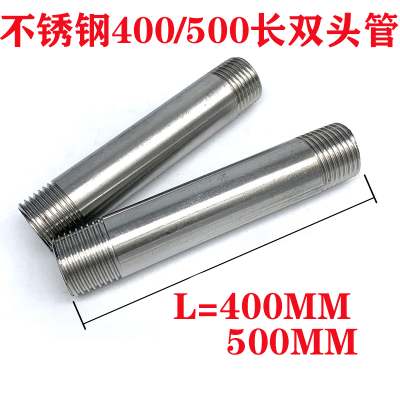 304不锈钢加长双头外丝螺纹钢管水管配件4 6分延长管400MM 500MM