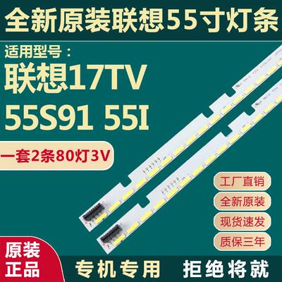 全新原装联想17TV 55S9i 55I液晶电视机灯条LBM550M1008-DW-2一套
