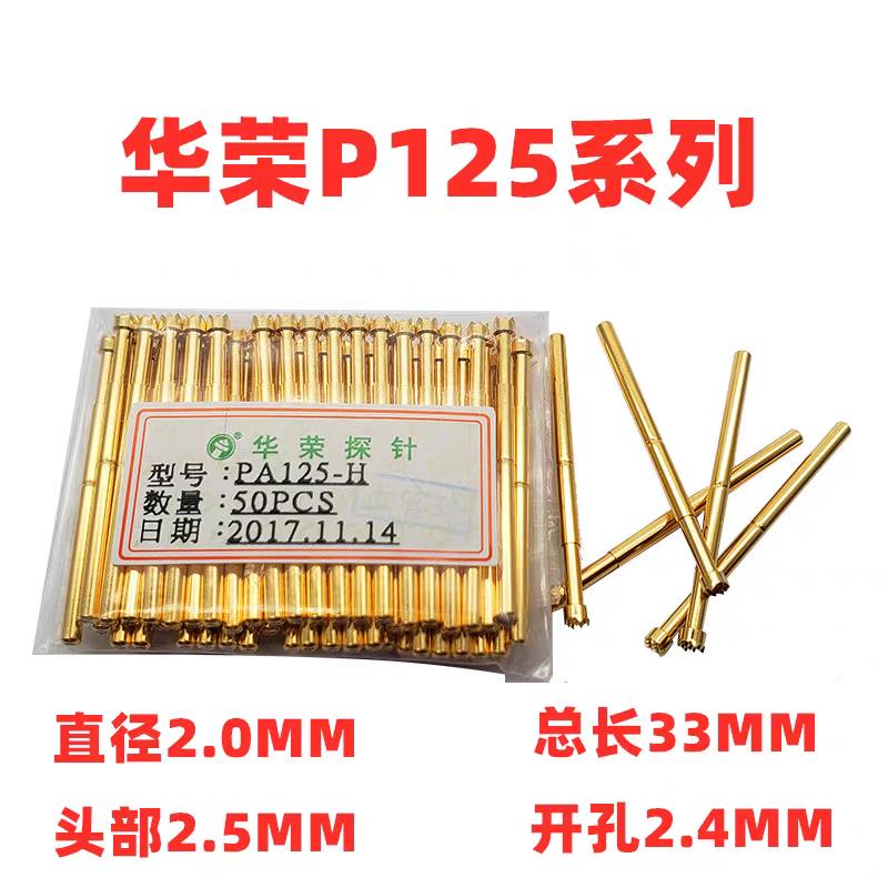华荣探针PA125-A B H G Q2直径2.02 PCB测试探针R125-4S焊线针套