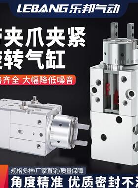 带夹爪夹紧旋转气缸摆动气爪MRHQ10D/16D/20D/25D-90S/180/360-N