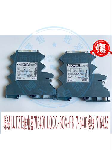 全新原装LUTZE继电器716401 LOCC-BOX-FB 7-6401模块 919371 现货
