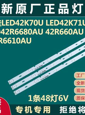 全新适用康佳LED42K70U 42K71U 42R6680AU 660AU 6610AU 电视灯条