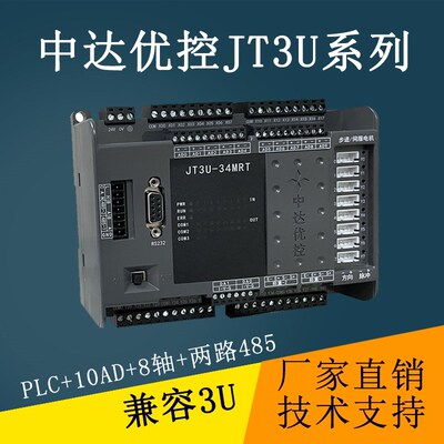中达优控PLC工控板FX3U10AD模拟量温度兼容国产PLC控制器8轴脉冲