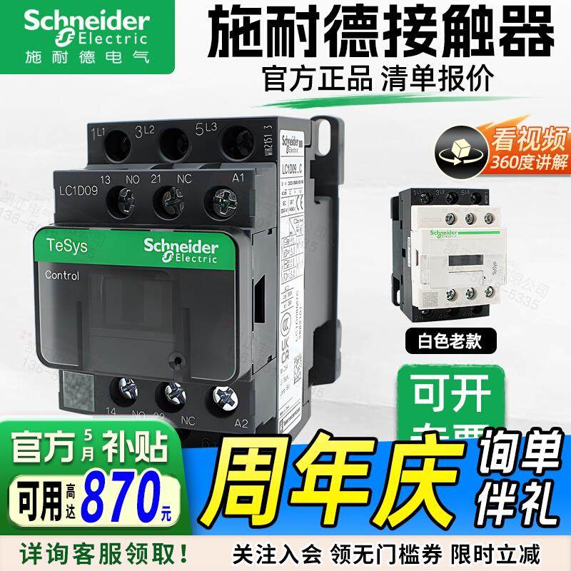 施耐德交流接触器LC1D09 D12 D18 D25 D32 D40 D65 D80 D95M7C