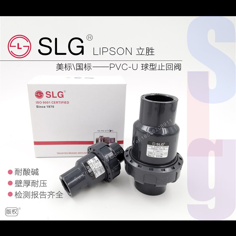 UPVC止回阀国标美标英制日标化工管单向阀活接阀门逆止阀