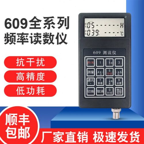 609读数仪频率仪振弦式测读仪锚索计钢筋计应变计轴力计土压力盒