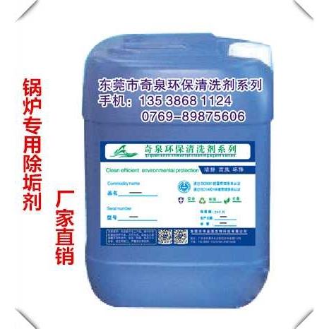 锅炉阻垢剂 工业锅炉专用除垢剂 高效锅炉钝化去垢剂