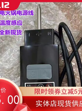 原装正品利仁电火锅DHG-40FE多功能电热锅专用电源调温线新款按键