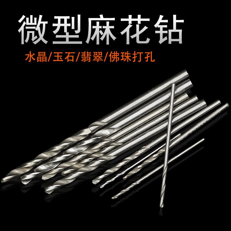 麻花钻 手捻钻 核桃文玩工具模型塑料核桃文玩琥珀打孔钻头