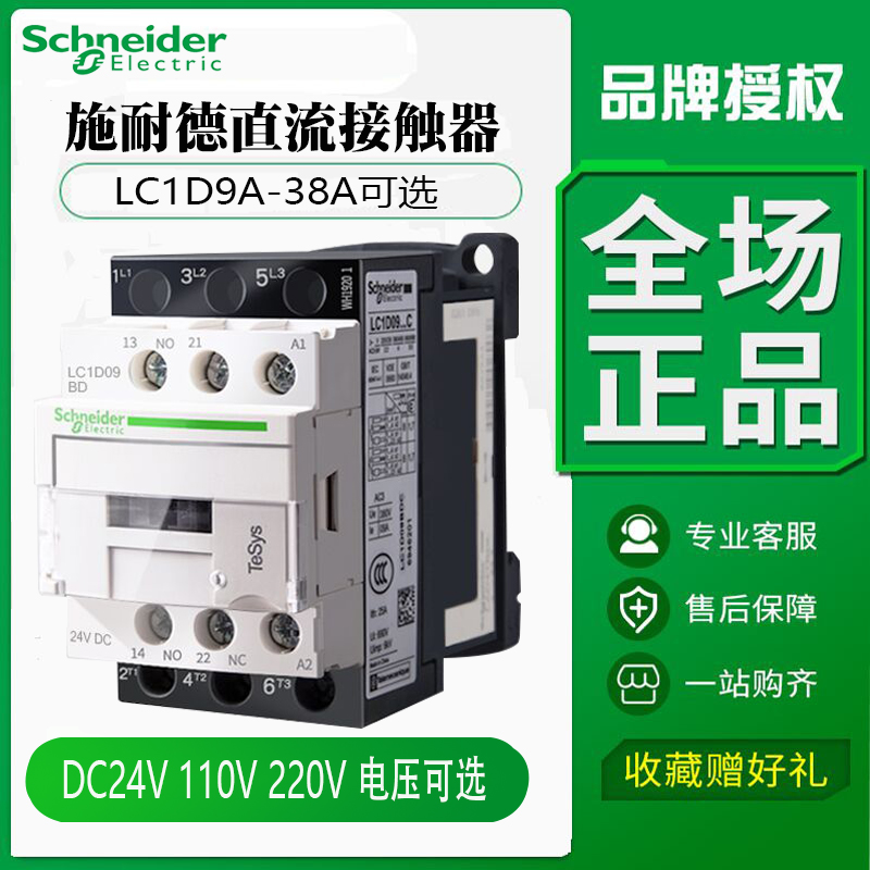施耐德直流接触器LC1D09BDC三相9A 12A交流接触器DC24V 110V 220V