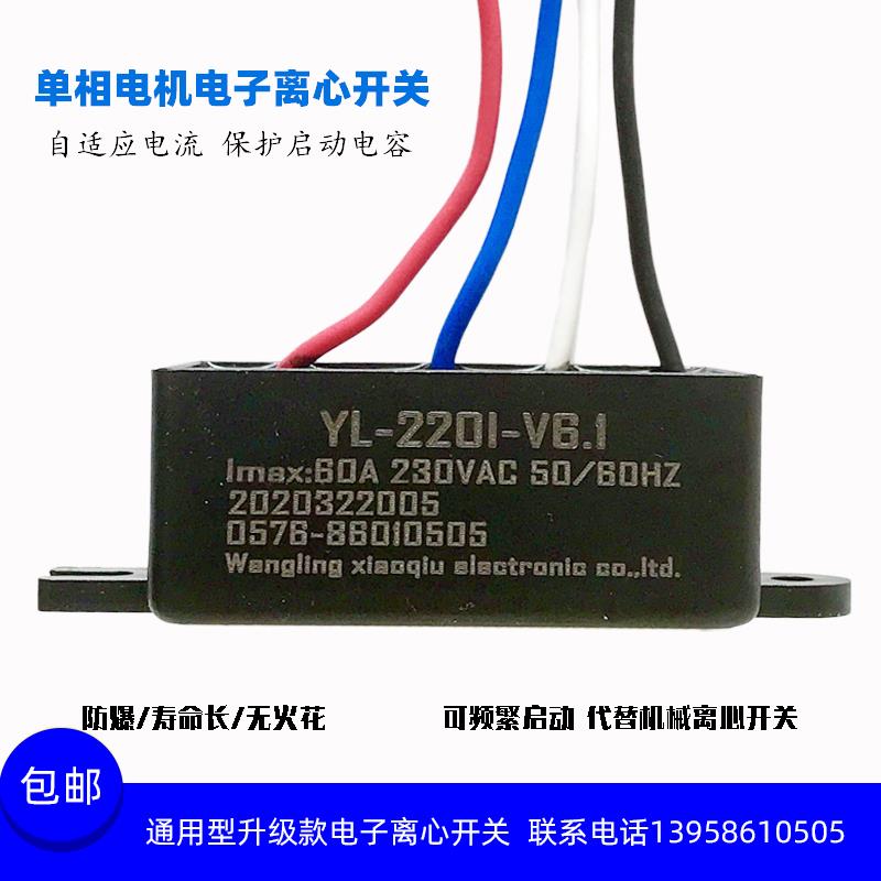 单相电机电子离心开关启动电容学习型智能保护器RECS垃圾处理器