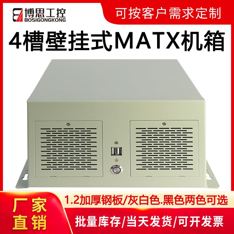 壁挂式工控电脑机箱4槽多串口MATX主板3.0USB工控设备主机服务器