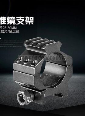 倍镜30mm管径超低宽20mm卡槽支架导轨瞄准镜夹具红外线手电轨夹具