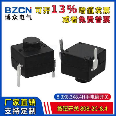 808-2C-8.4手电筒开关 2脚弯脚自锁按键8.3*8.3*8.4H一开一关按钮