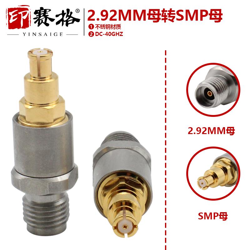 2.92MM母转SMP母不锈钢40GHZ转接器2.92MM转GPO转接头高频测试款