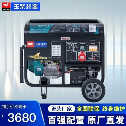 玉柴机器5KW汽油发电机220v单相小型发电机开架式手启动YC6500