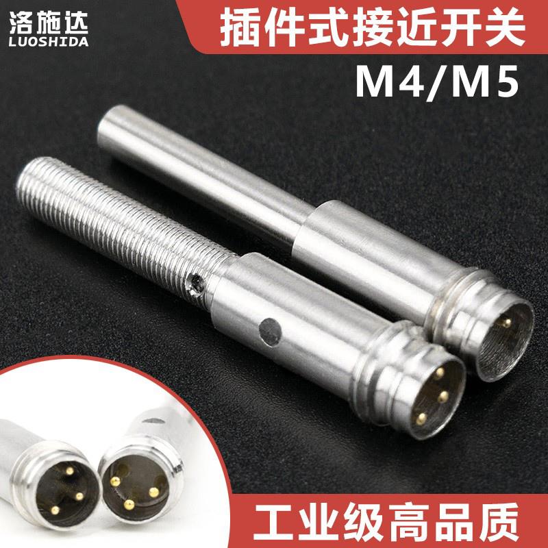 M4M5插件式接头式接近开关传感器三线直流NPN常开24V金属感应开关