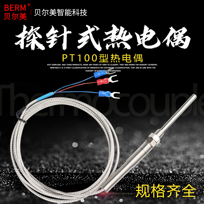 PT100 热电阻 铂电阻 热电偶 屏蔽线 三线热电阻 温度传感器
