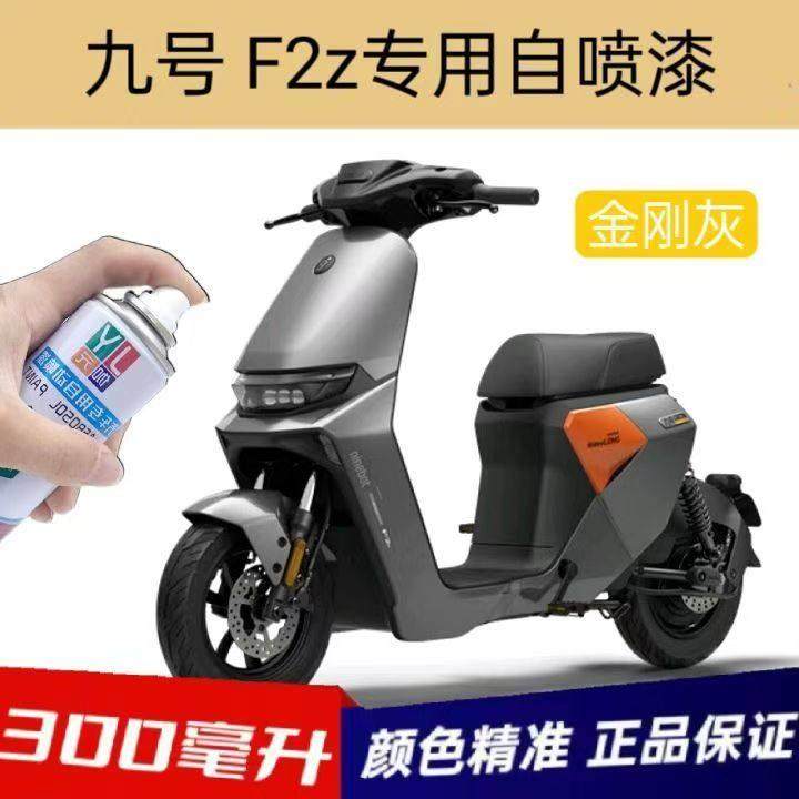 九号F2z电动车金刚灰专用自喷漆车身划痕修复补漆笔亮光原厂防锈