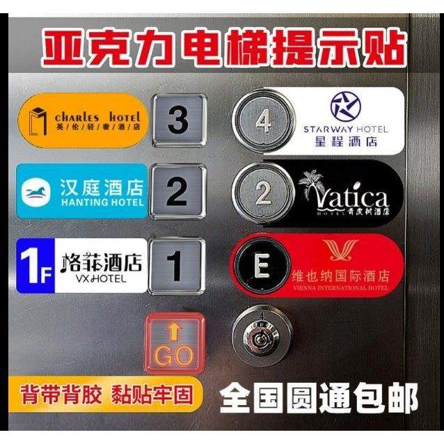 电梯按钮提示牌亚克力楼层提示广告小标牌可定制名字电梯按键贴片,3C数码配件,USB多功能数码宝,淘宝优惠券,粉丝福利购,淘宝优惠卷