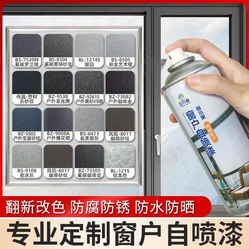 氟碳金属定制喷漆罐铝合金改色窗户断桥铝翻新瓷美银灰劳尔潘通色