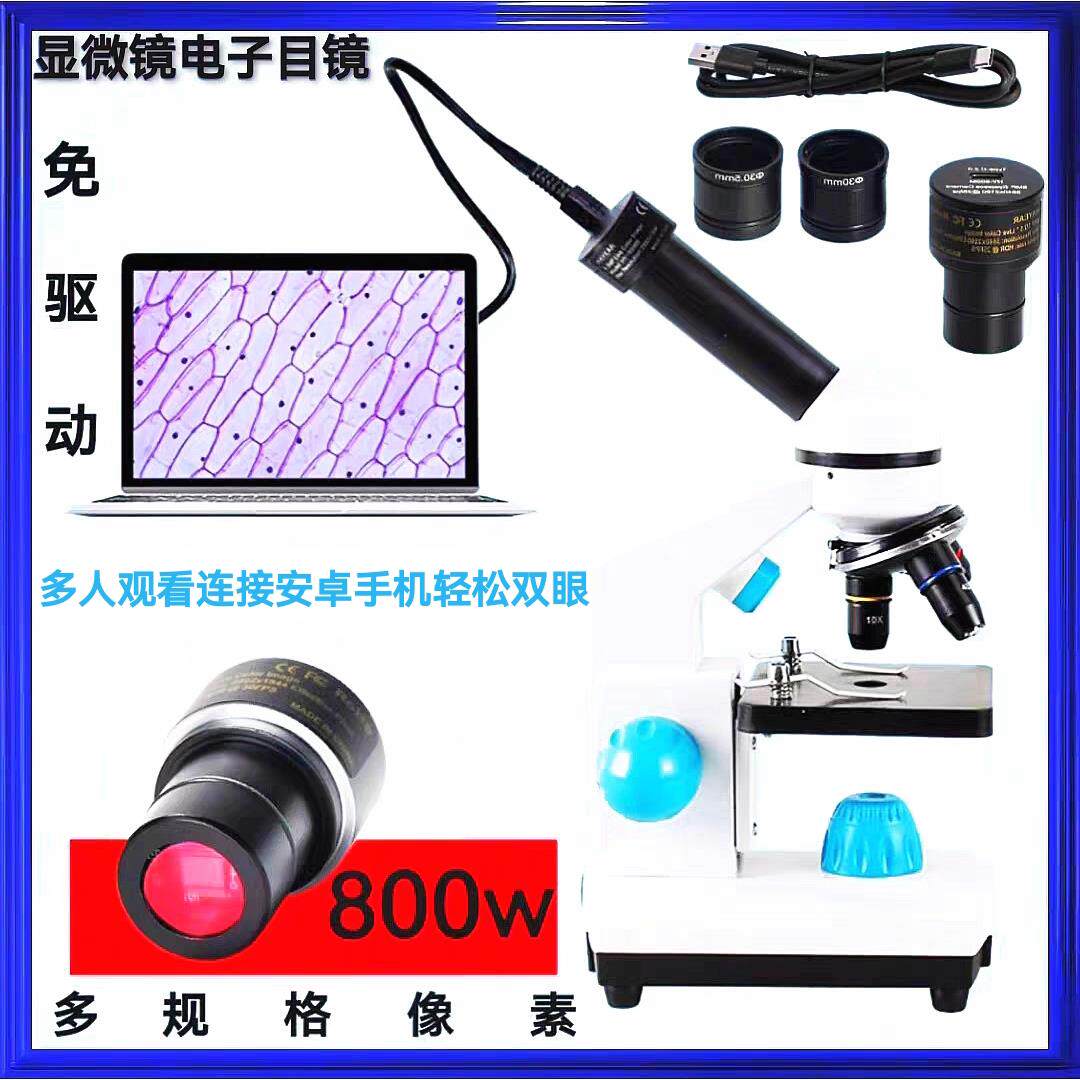 电子目镜高清800万像素超连结安卓手机拍照/接电脑测量/生物显微