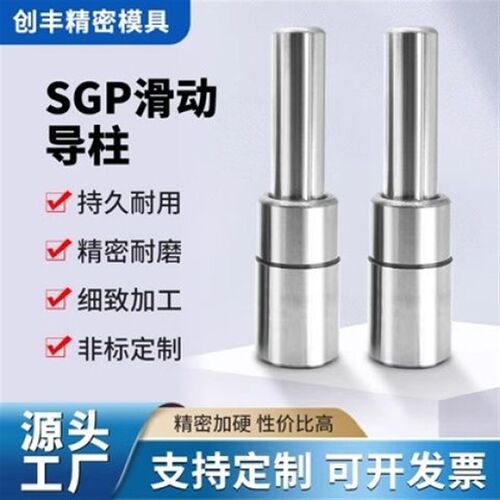 滑动导柱 外导柱 模架导柱导套 SGP滑动导柱 冲压模导柱直径20-38