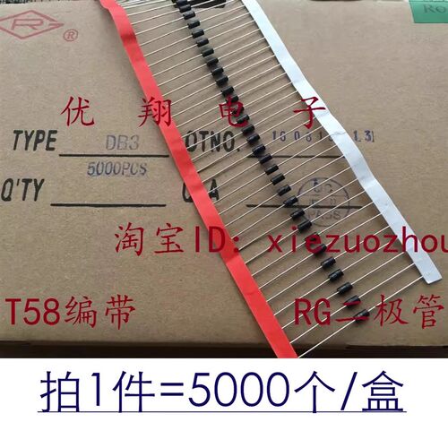 RG牌 双向触发二极管 DB3 塑封编带 全新环保 (5千/盒) 0.046/只