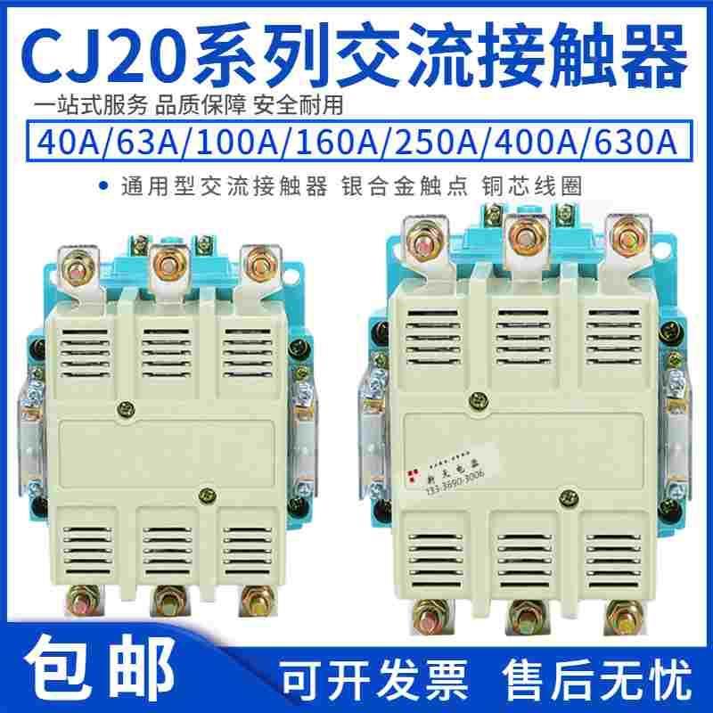 上海人民企业交流接触器CJ20-40/63/100/160/250/400/630/银触点