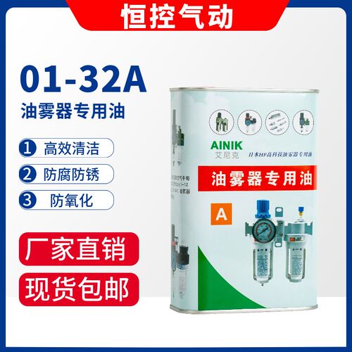 AINIK艾尼克气动油雾器专用油透平1号油SNS-01ISO电磁阀润滑 VG32
