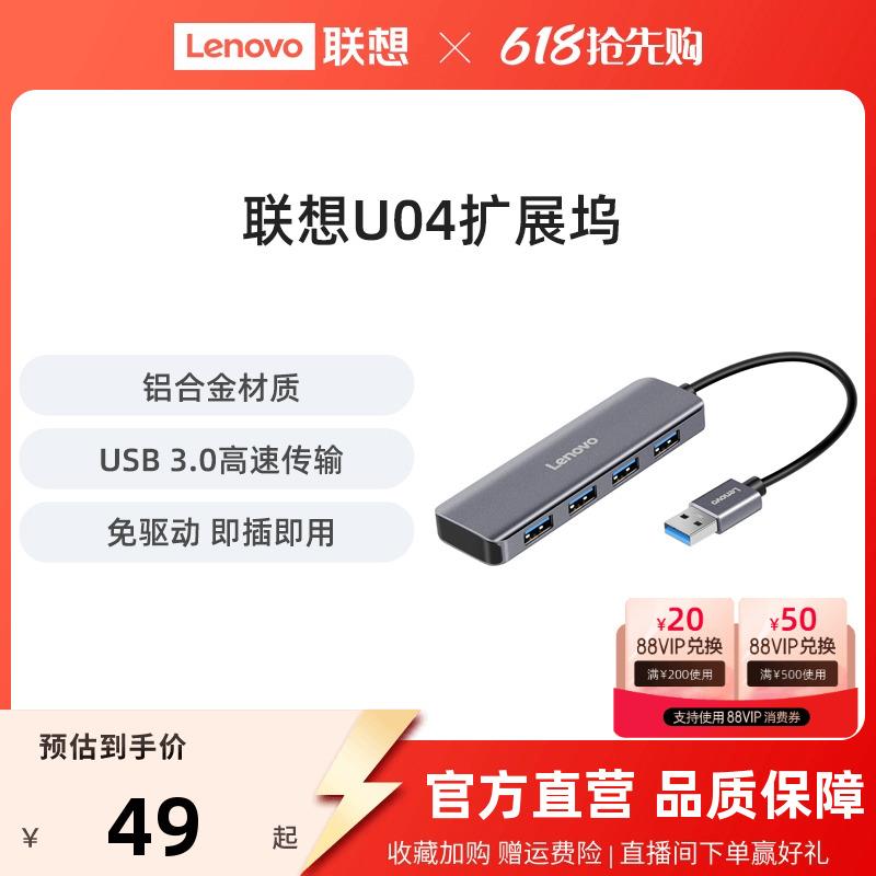 联想U04usb扩展坞3.0高速笔记本电脑转接头集线器扩展器HUB4口USB